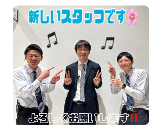 新しいスタッフの紹介です